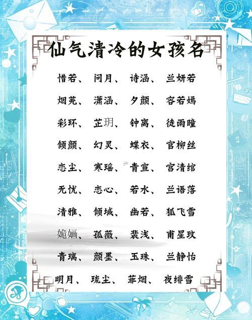 女孩的名字