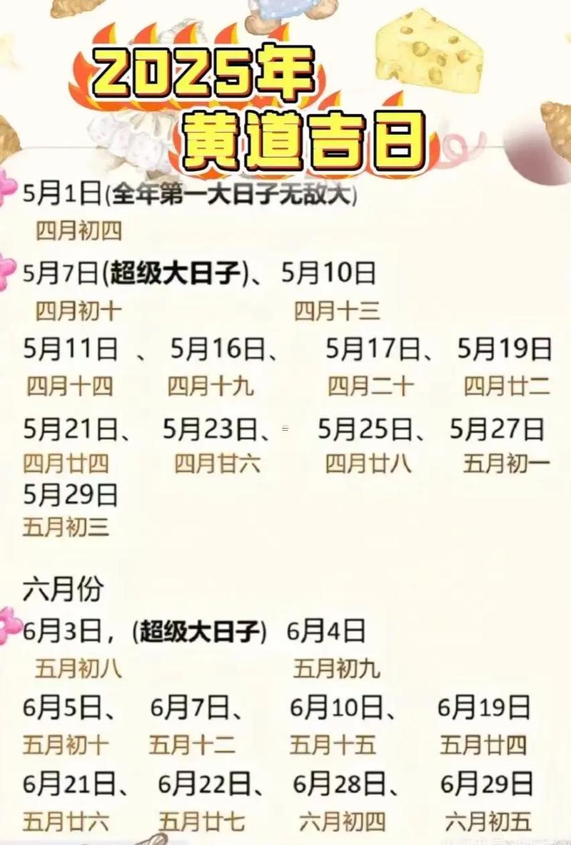 2025結(jié)婚十月黃道吉日