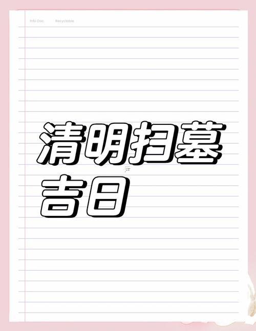 2025年11月掃墓最佳日期