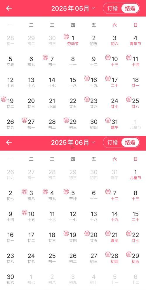 2025年12月最佳結(jié)婚吉日