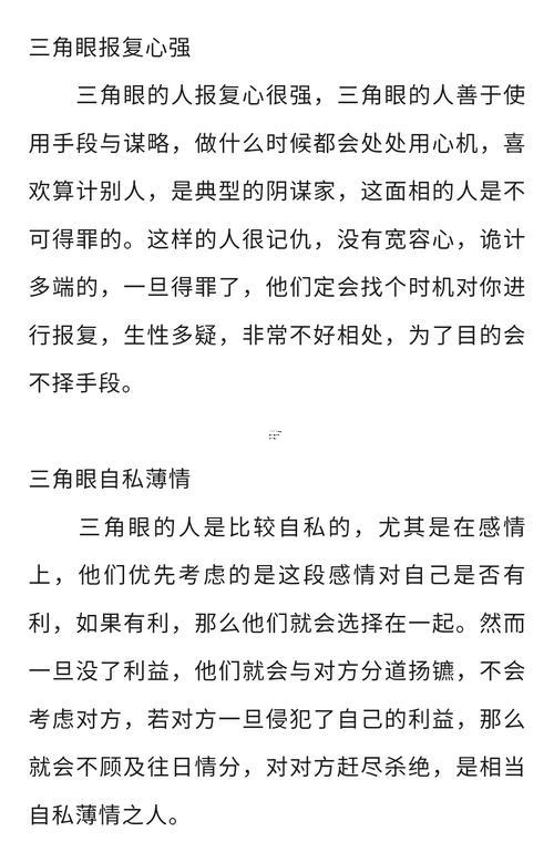 眼睛下面有橫紋面相