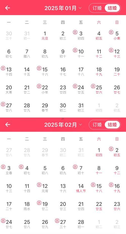 2026年1月適合結(jié)婚領(lǐng)證的日子