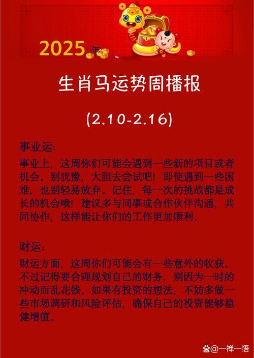 屬馬的今日運(yùn)勢幾顆星