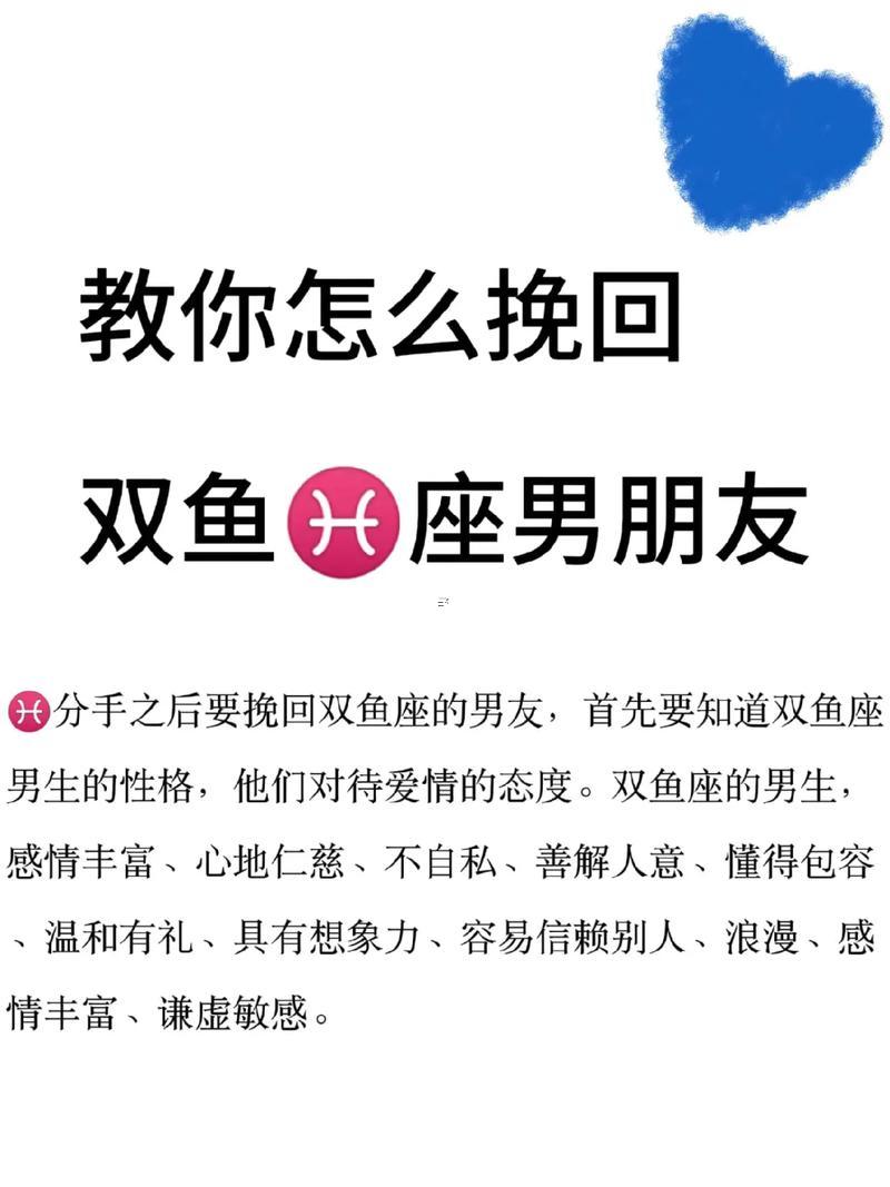 雙魚座分手挽回