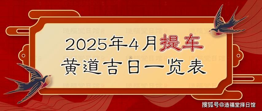 202541黃道吉日