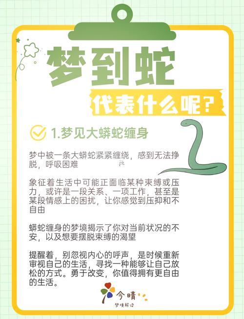 女孩夢(mèng)到許多蛇是啥意思