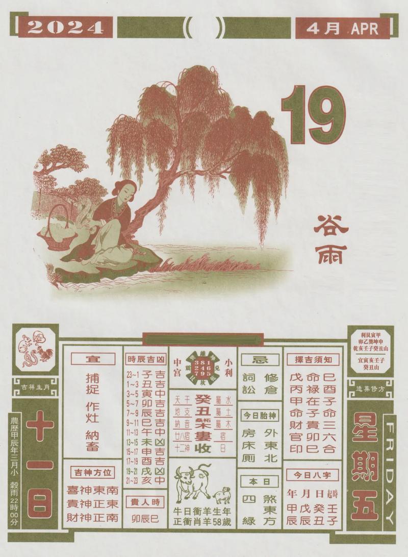 2026年4月最準老黃歷