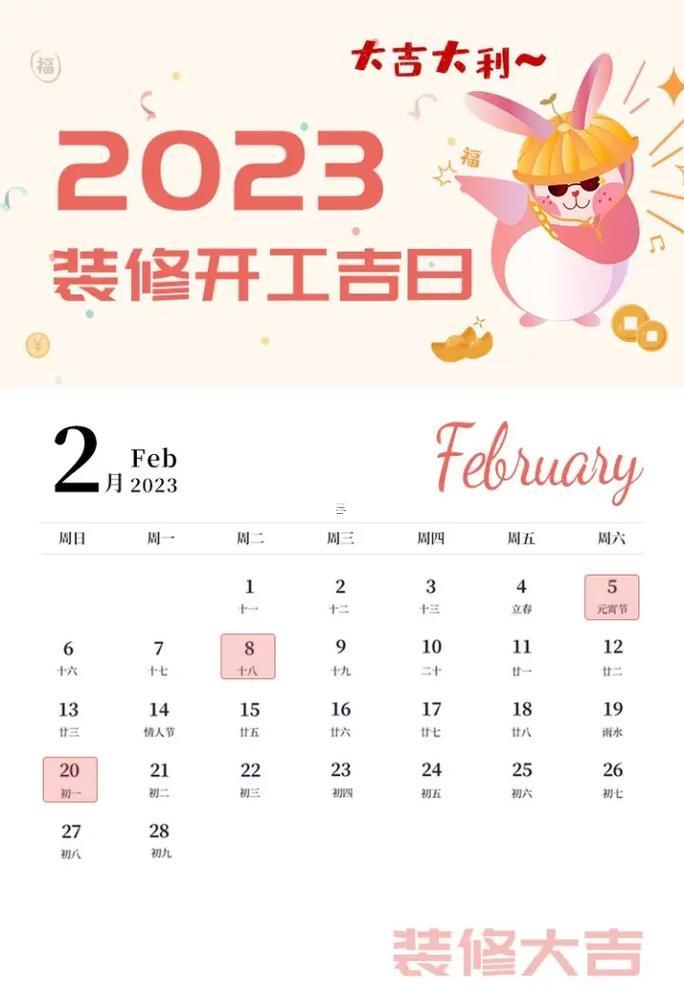 2026年3月份開工裝修吉日