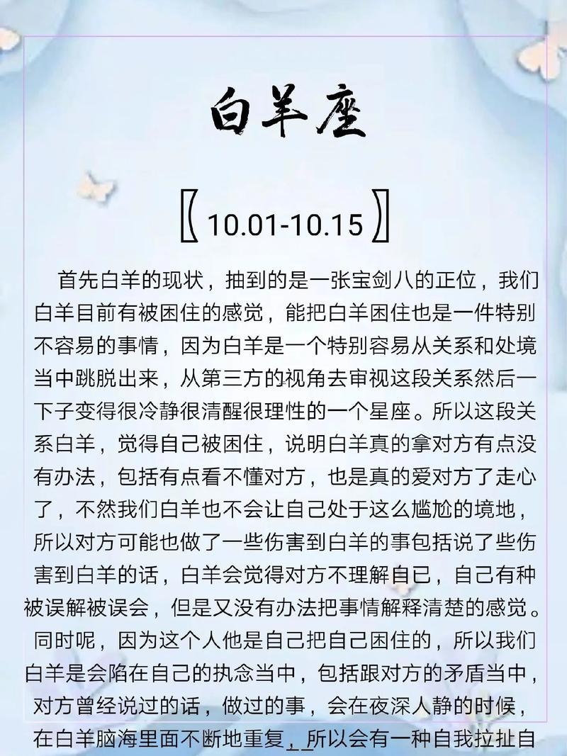 白羊座運程11月運勢