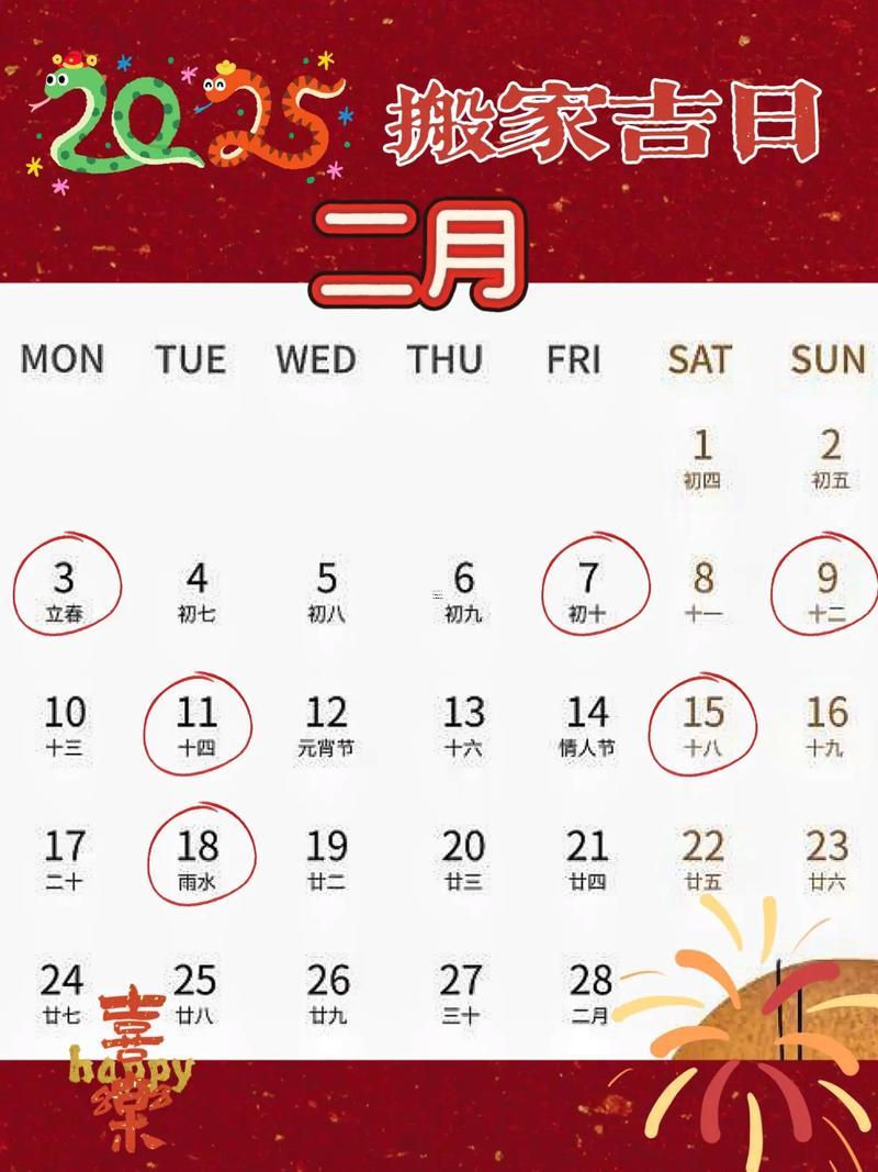 2025年9月最佳入宅吉日
