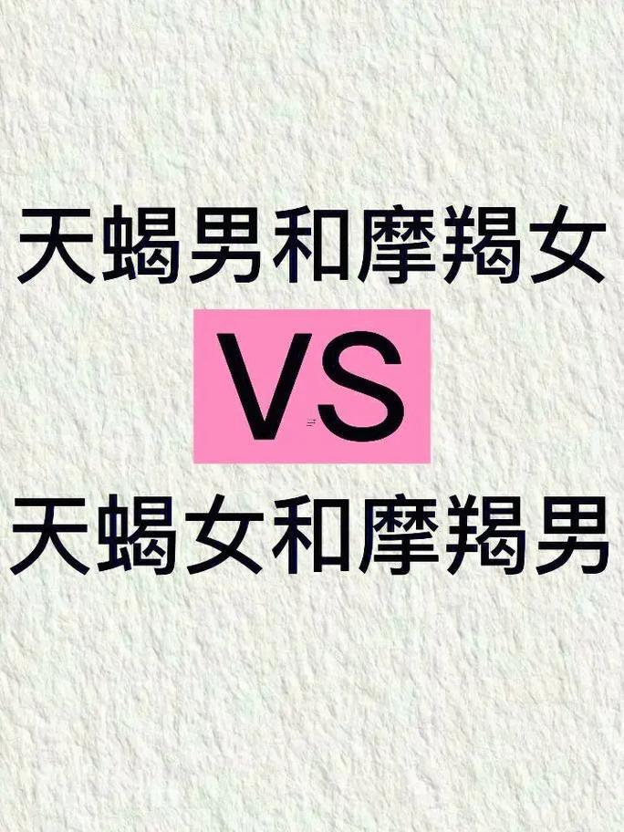 天蝎男合摩羯女分手后