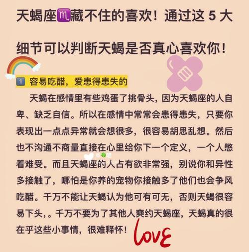 你會(huì)愛上天蝎座嗎