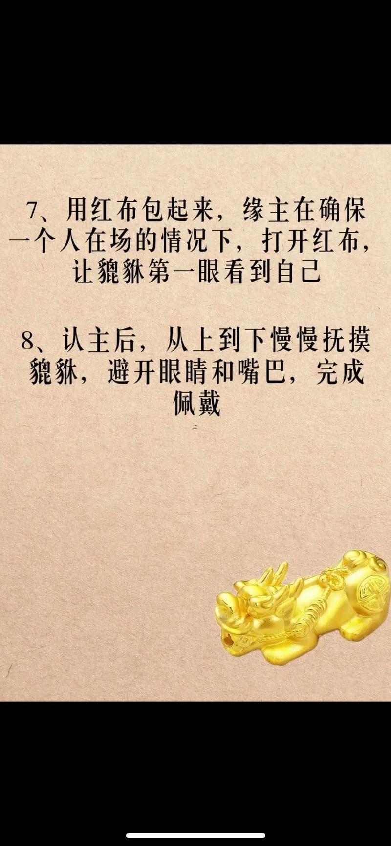 送別人開光的貔貅
