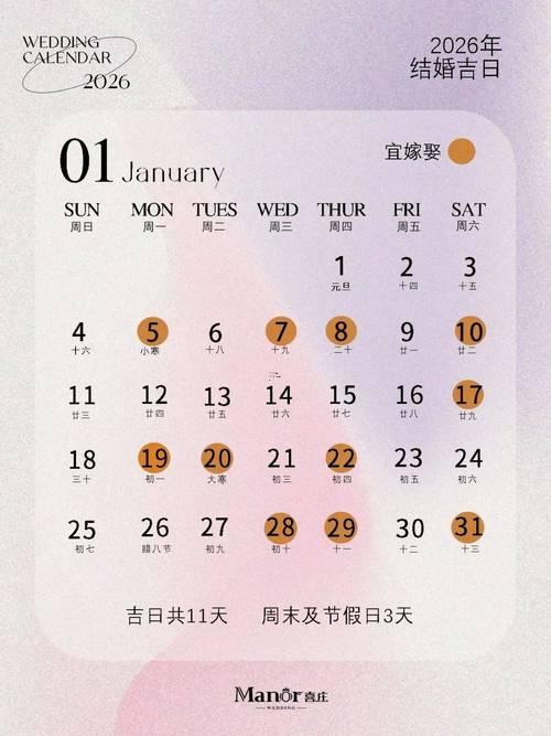 陽(yáng)歷2026年12月結(jié)婚吉日