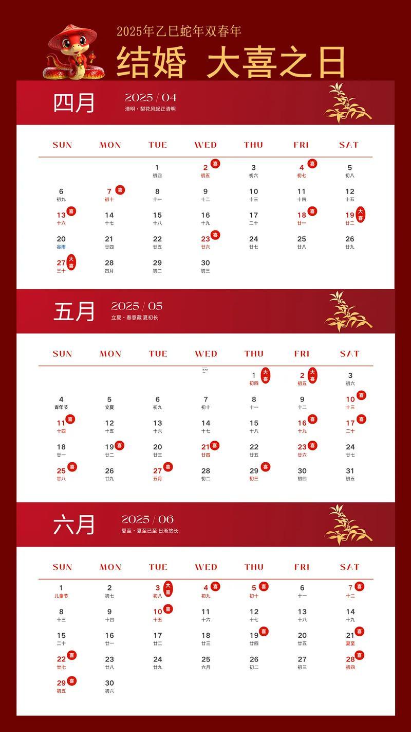 2025年農(nóng)歷11月最佳訂婚日子