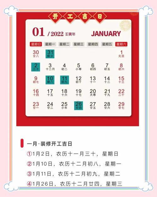2026年農(nóng)歷1月裝修吉日
