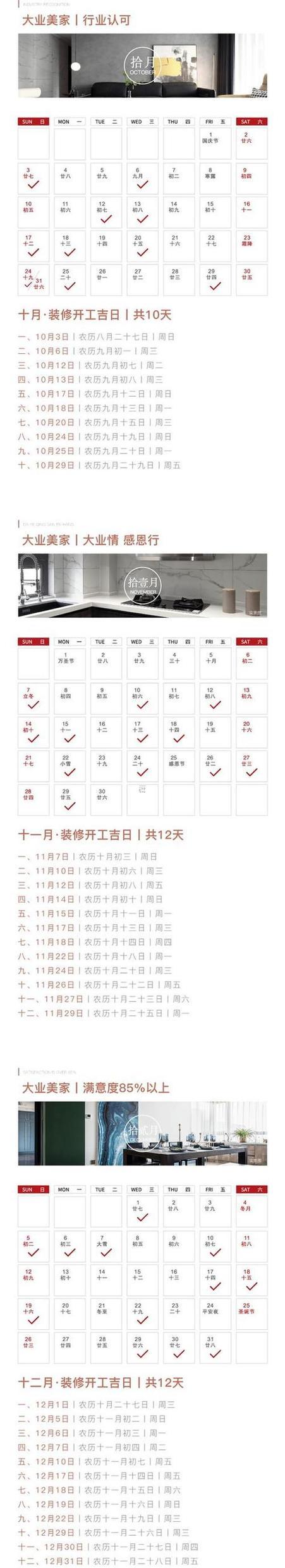 2026年12月裝修動工黃道吉日