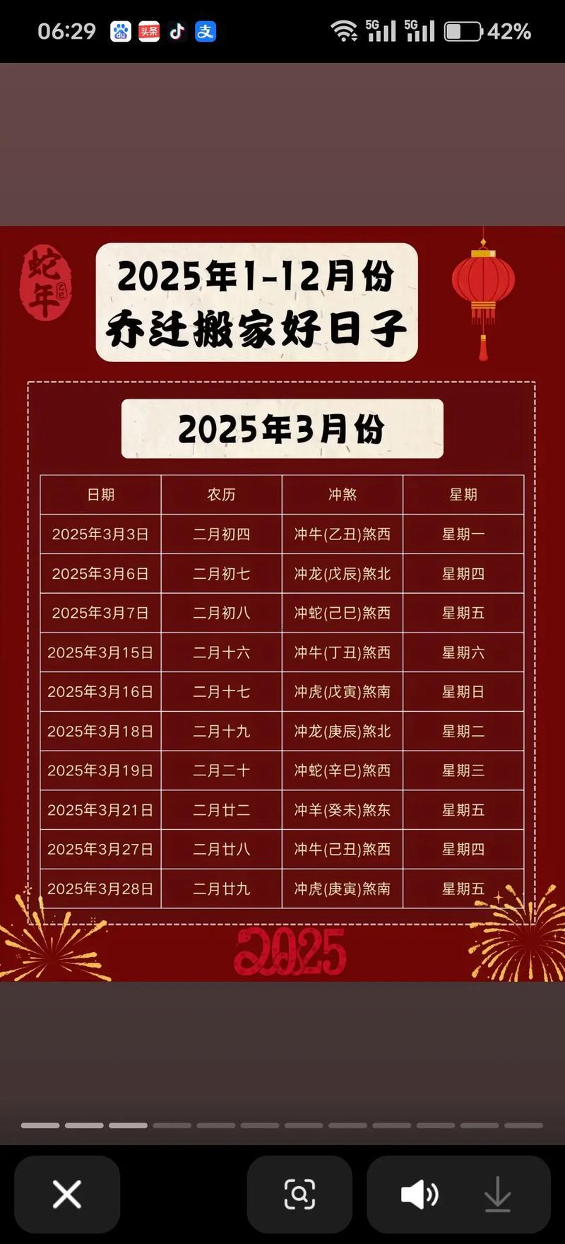 2025年9月入宅吉日查詢(xún)