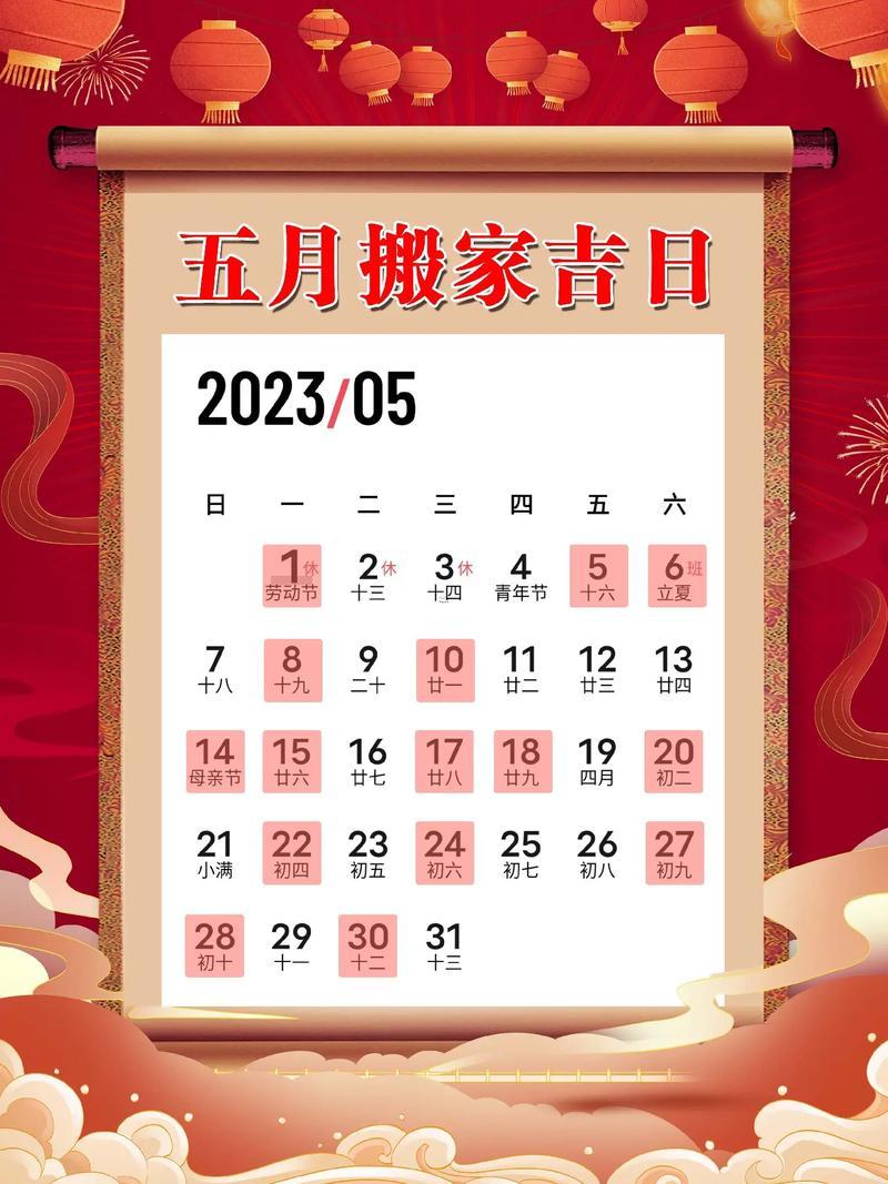 2026年5月搬新家吉日
