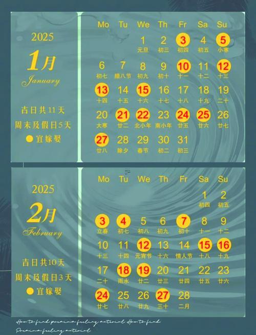 2025年臘月結(jié)婚吉日有哪些