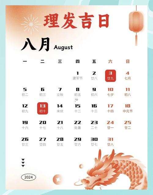 2026年農(nóng)歷八月的好日子