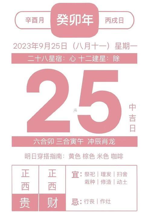 九月黃歷吉日查詢2025