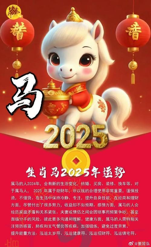 2025年馬年運(yùn)勢還有運(yùn)程
