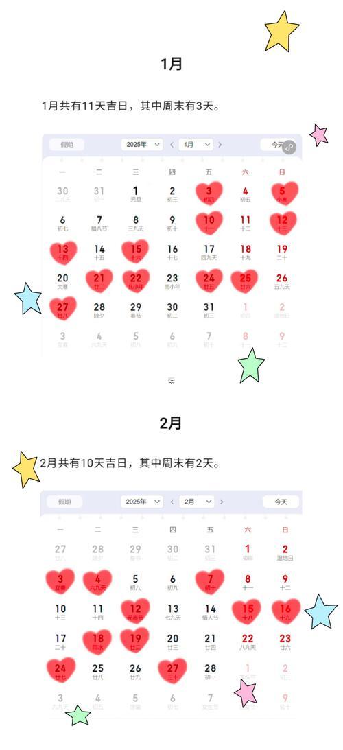 2025年10月結(jié)婚吉日
