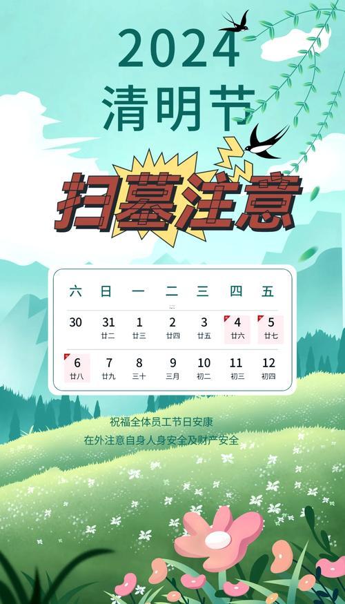 2026年3月掃墓吉日