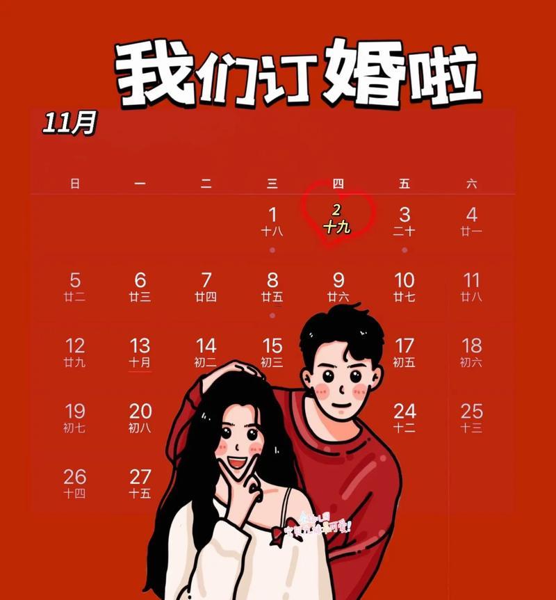 26年11月訂婚的好日子