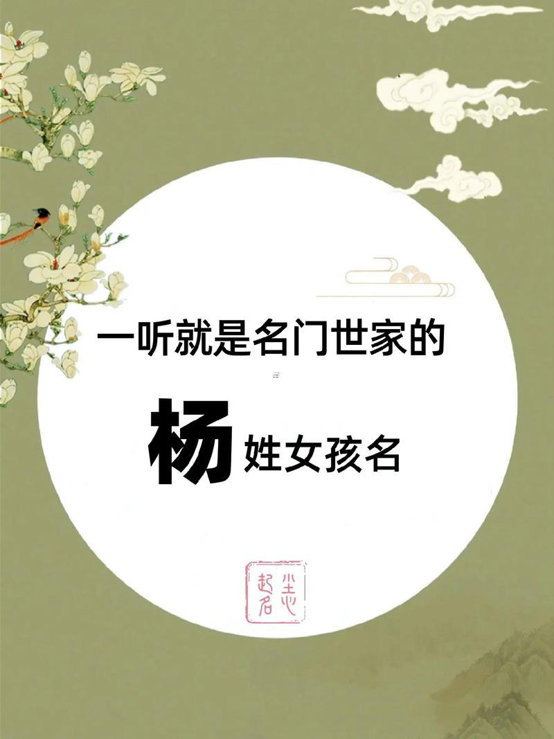 楊字起名女孩名字一個(gè)字