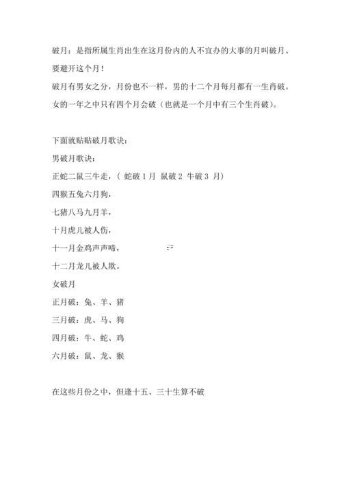 屬相破月口訣