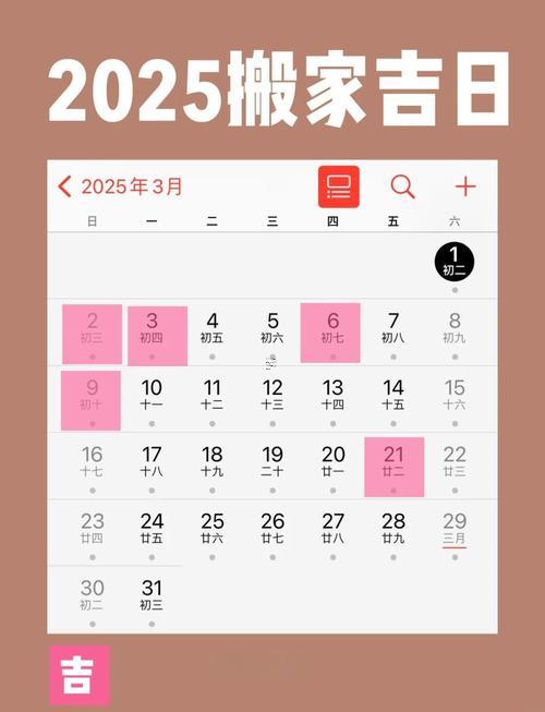 25年農(nóng)歷9月搬家吉日
