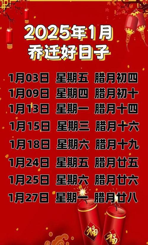 2025年農(nóng)歷十月搬家吉日