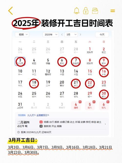 2026年4月份黃道吉日裝修開工