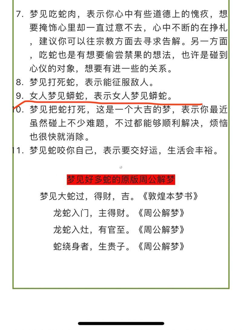 已婚女子夢到好多蛇