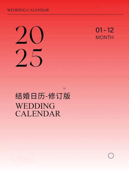 2025年10月結婚吉日查詢