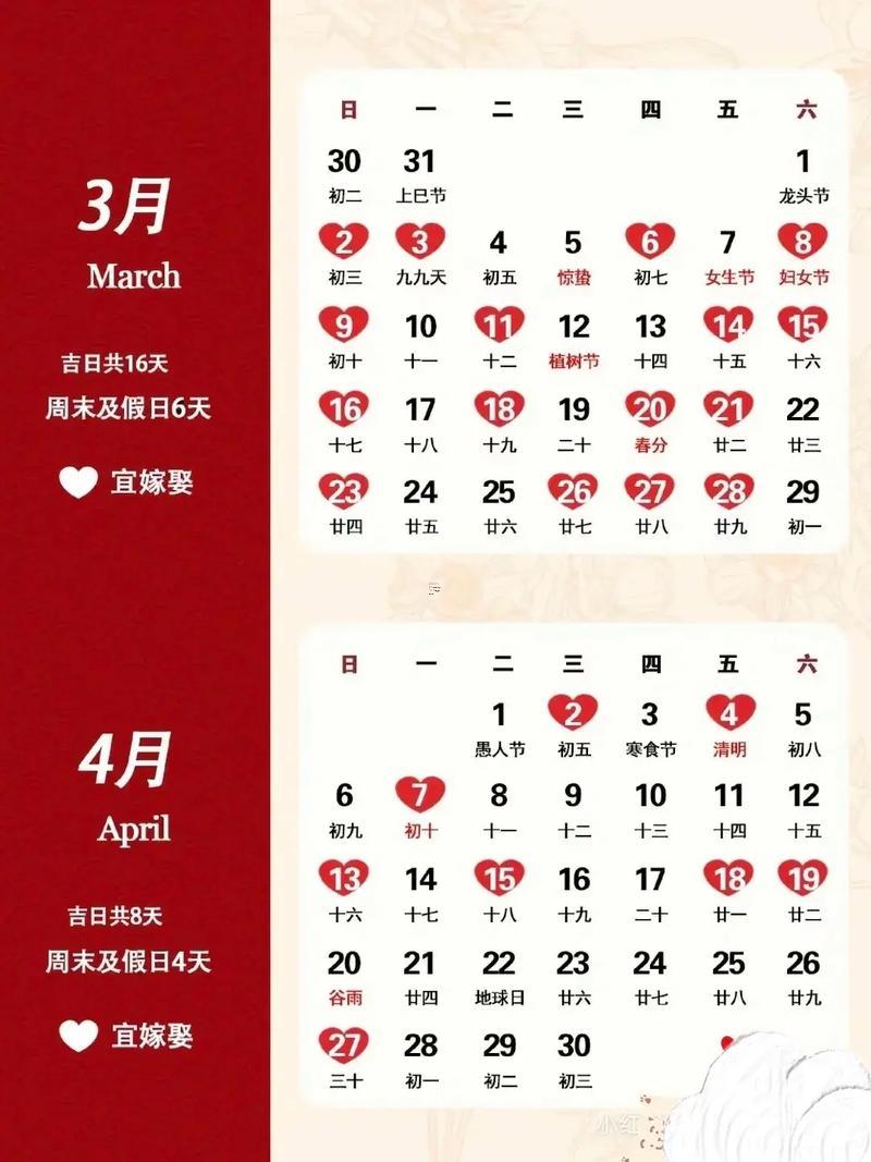 2025年10月結(jié)婚吉日查詢