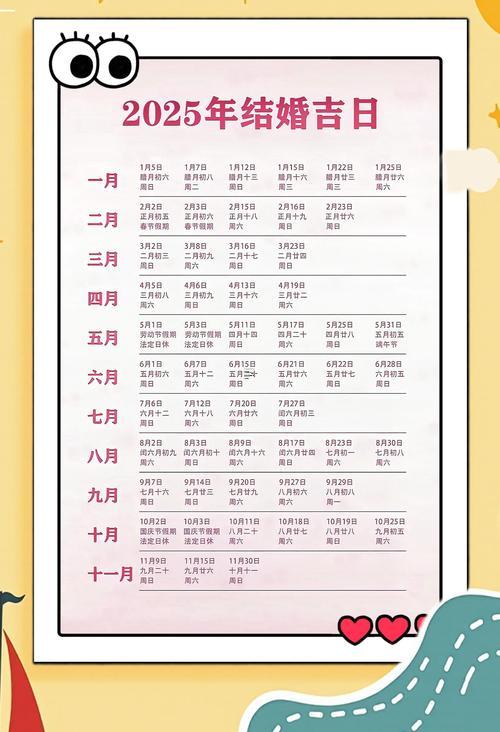 2025年9月結(jié)婚吉日查詢(xún)