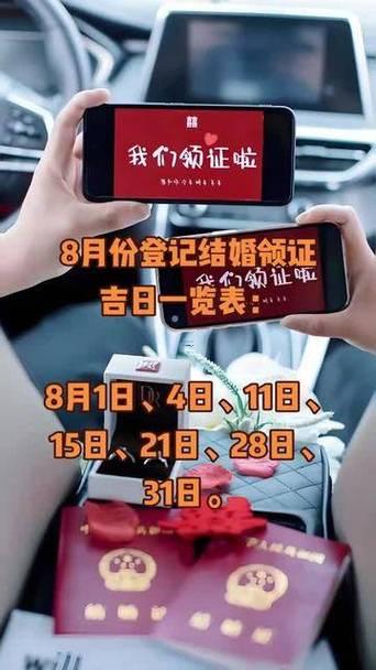 2026年8月結(jié)婚領(lǐng)證吉日