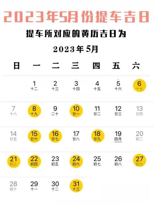 2026年5月祭車吉日