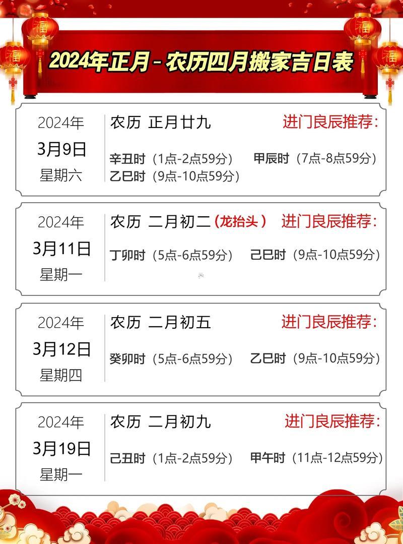 2026年6月適宜搬家得日子