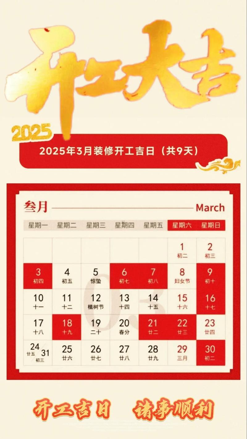 2025年九月開業(yè)吉日查詢