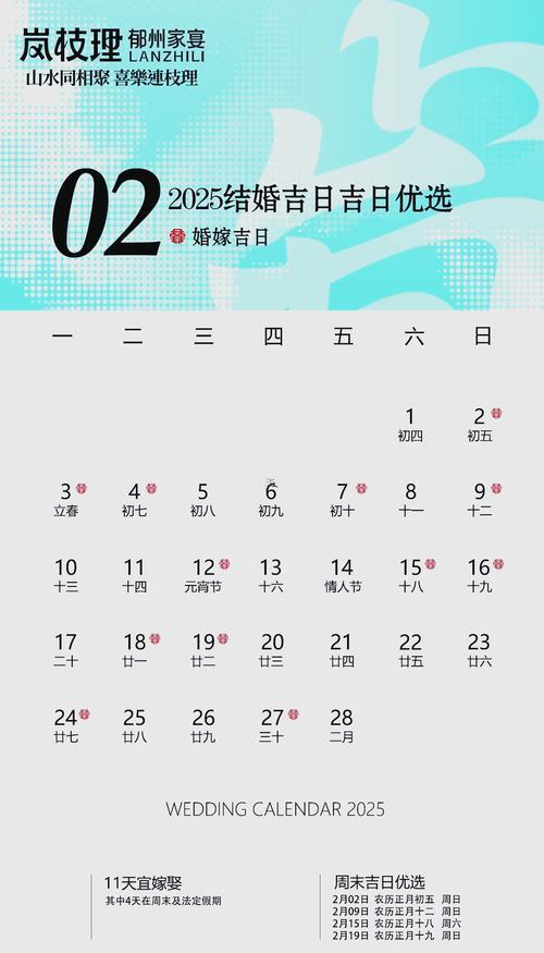 出行吉日2025年9月份