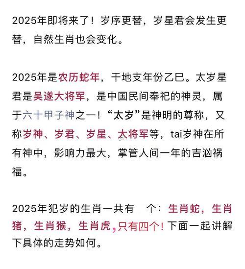 2034年犯太歲生肖