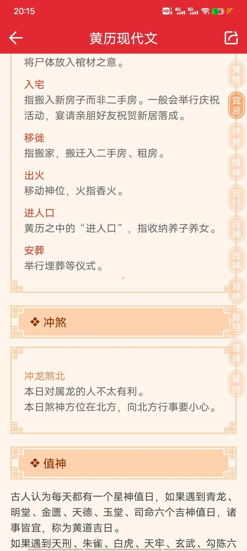 2026老黃歷一覽表12月份吉日