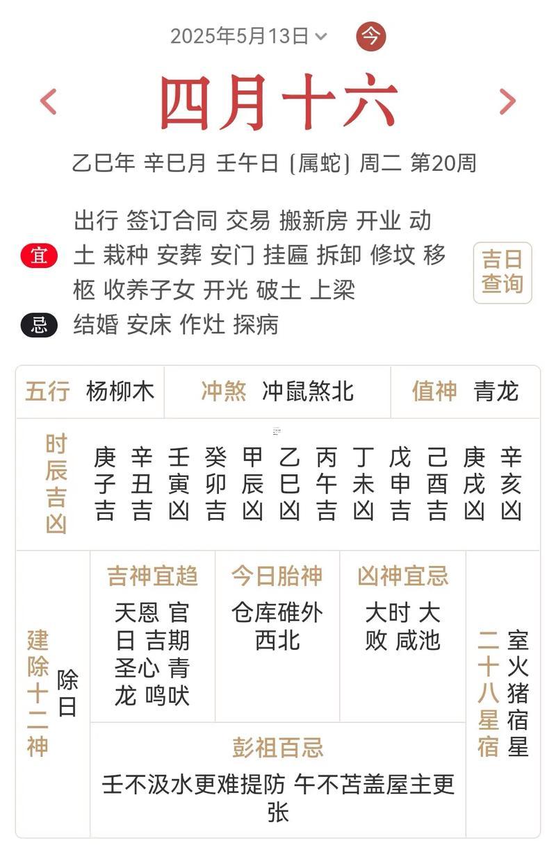 2026年8月份吉日黃道吉日查詢
