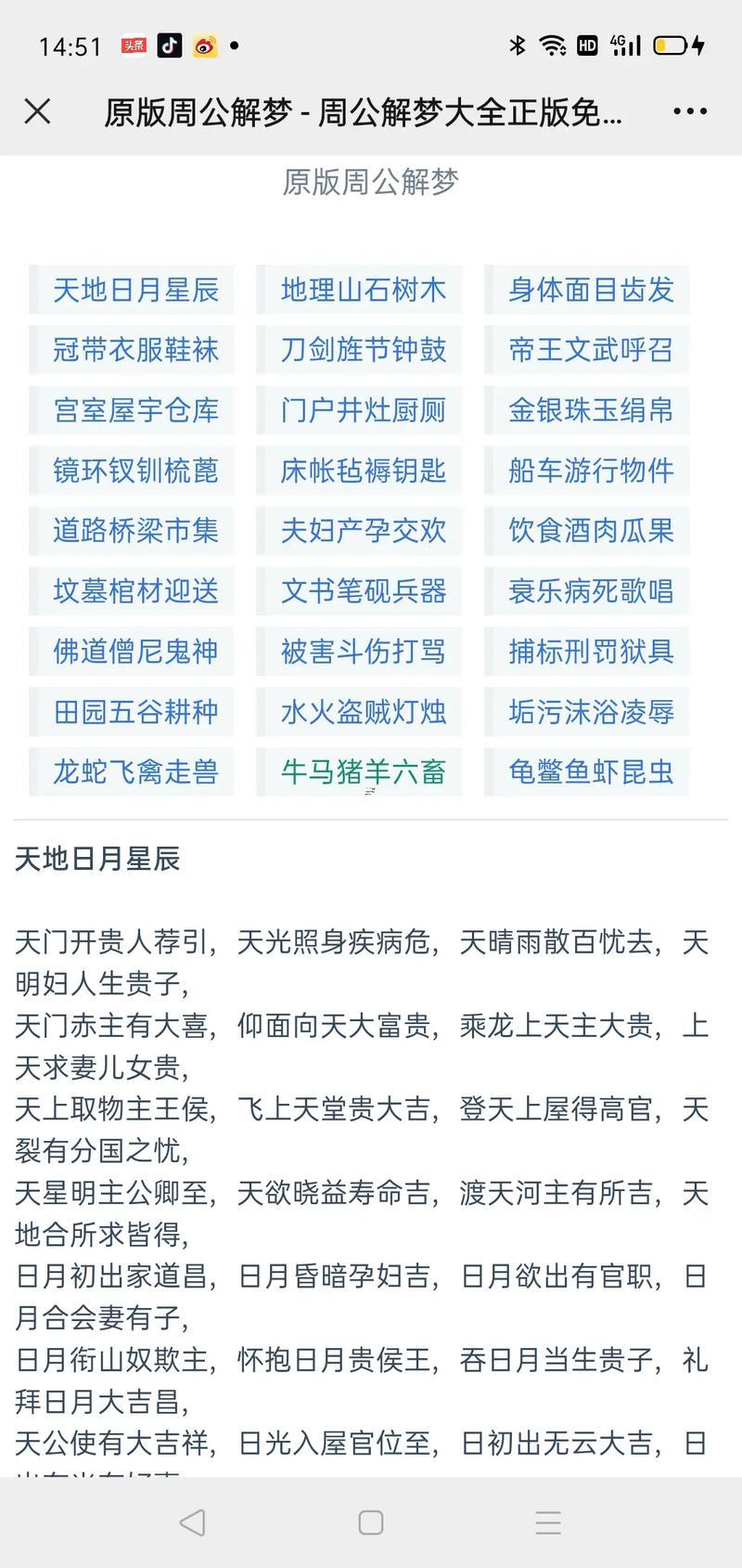 周公解夢(mèng)自查自查號(hào)碼
