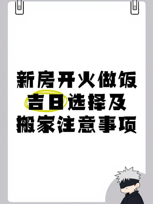 2025開火做飯黃道吉日