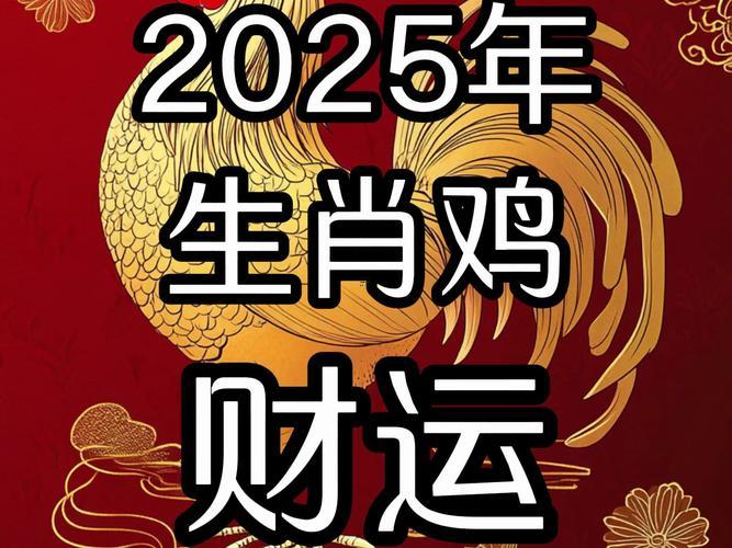 2025屬雞結(jié)婚吉日